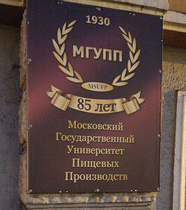 Moskauer Staatliche Universität für Lebensmittelproduktion (MGUPP)